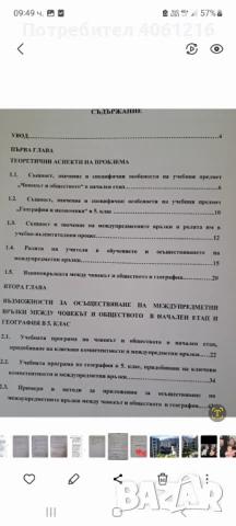 Дипломни роботи по География! , снимка 6 - Ученически и кандидатстудентски - 51011860