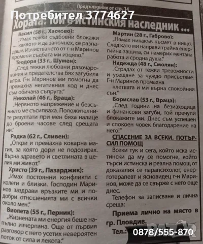 Биоенергийни сеанси, снимка 2 - Защити от магии и проклятия - 55790078