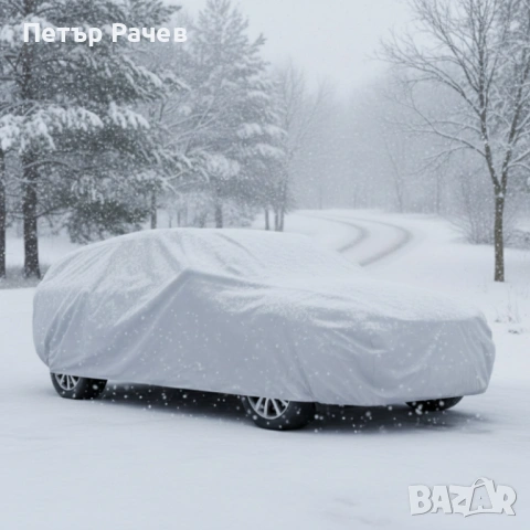 Премиум сиво покривало за кола - защита при всякакви метеорологични условия