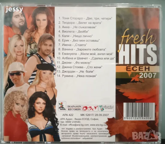 Компилации Ара аудио видео - колекция, снимка 5 - CD дискове - 55774397