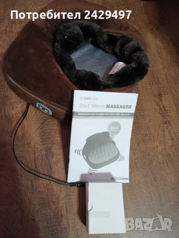 2 в едно топъл масажор