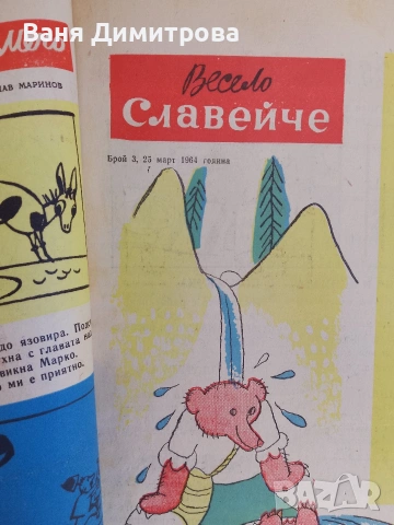 Вестник "Славейче" бр.1/10 1964 г., снимка 5 - Списания и комикси - 54160005