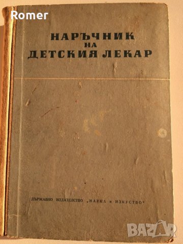 Фармакобиохимия,Наръчник на детския лекар,Клинична психиатрия,Офталмология, снимка 8 - Специализирана литература - 29852820