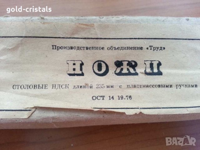 Руски прибори за хранене ножове, снимка 6 - Антикварни и старинни предмети - 30635120