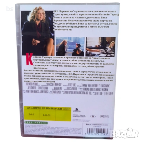 Ви Ай Варшавски DVD -R с бг аудио , снимка 2 - DVD филми - 53927902