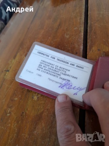 Стара Служебна карта Комитет за Телевизия и Радио, снимка 4 - Други ценни предмети - 32065864
