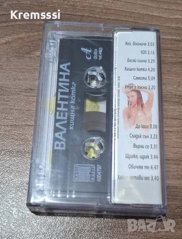 Валентина - Хищна котка/Оригинална аудио касета, снимка 2 - Аудио касети - 51759000