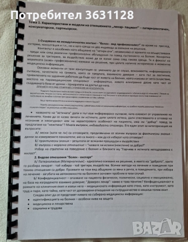 Учебници за студенти по медицина и дентална медицина