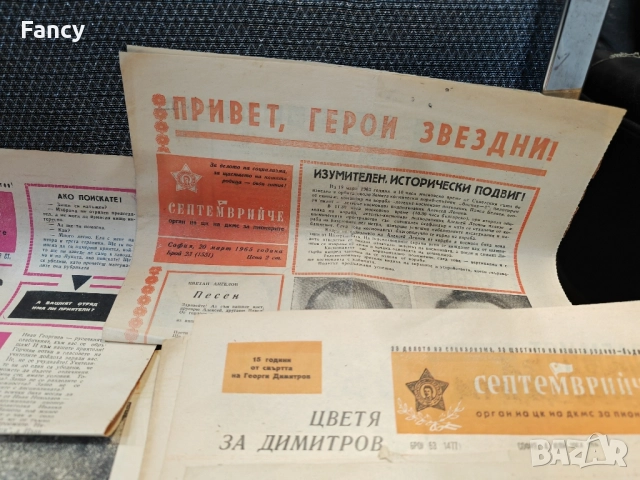 Вестник Септемврийче 1963-64-65 г, снимка 4 - Колекции - 52159955
