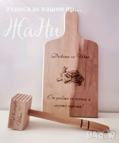 Персонален подаръчен комплект, гравирана дъска с име по поръчка подарък за имен ден рожден ден  , снимка 4 - Подаръци за мъже - 39042400