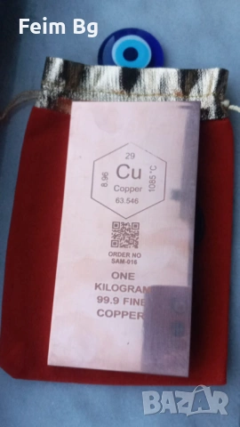 Медно кюлче