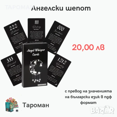 ЛЕНОРМАН, КИПЕР И РУНИ КАРТИ, снимка 13 - Карти за игра - 46936893