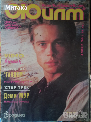 Търся списание - "Филм"