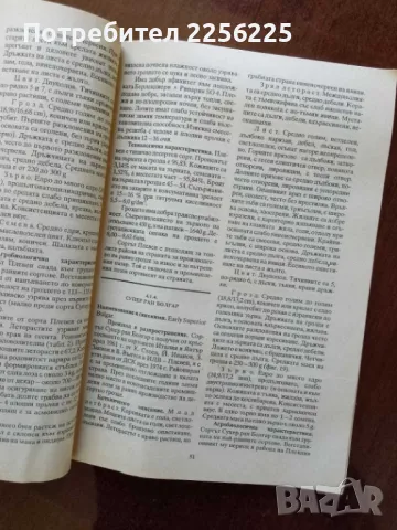 Ампелография с основи на винарството, снимка 9 - Специализирана литература - 50065627