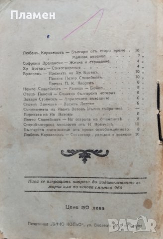 Хамлетъ - принцъ датски Уилямъ Шекспиръ, снимка 4 - Антикварни и старинни предмети - 40764741