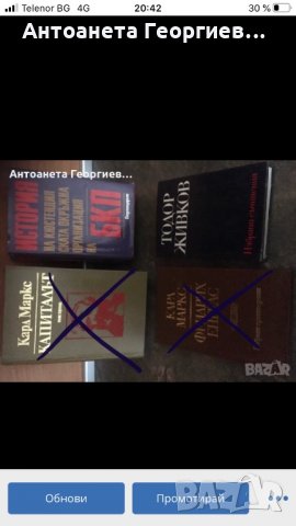 Капиталът, Карл Маркс, Тодор Живков, БКП-книги