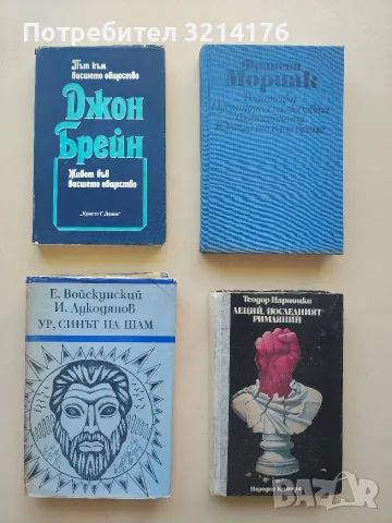 Живот във висшето общество - Джон Брейн 