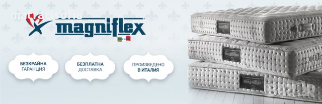 Италиански матраци Magniflex - ортопедични матраци с безплатна експресна доставка 20% отстъпка, снимка 4 - Матраци - 32108940