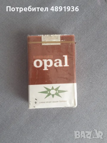 Опал,български за износ 