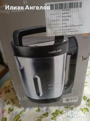 Lakeland 27214 Суповарка 1,6л 2 скорости, снимка 9 - Други - 48456297