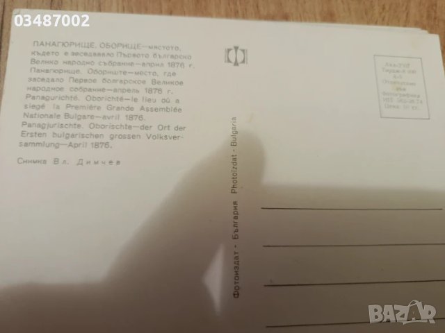 Пощенски картички от Соца, снимка 4 - Колекции - 51303306