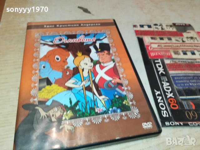 ЗАЯВЕНО-ОГНИВОТО ДВД 1909251452, снимка 3 - DVD филми - 51769011