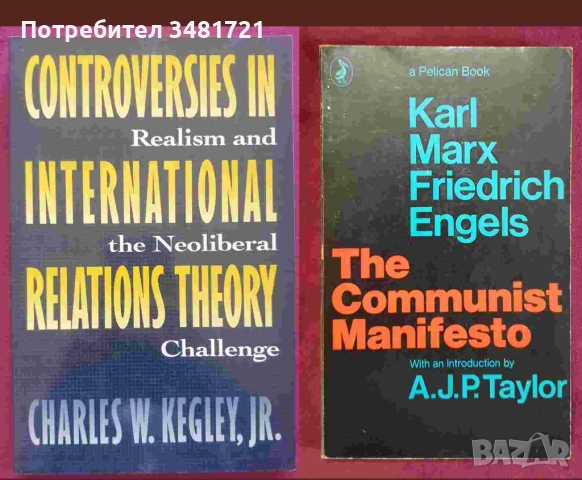 Политическа теория, история, международни организации, геополитика - 22 книги, снимка 7 - Художествена литература - 52511646