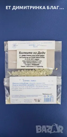  Борова дъвка, Опаковка от 5 грама,  Борова дъвка при хемороиди, кашлица, язва, ☎️, снимка 8 - Други - 49784417