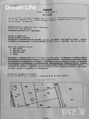 Ексклузивна оферта! Упи в с. Чоба