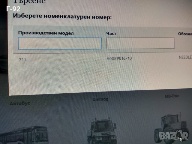 A0089816710,*NEU* MERCEDES-BENZ* ЛАГЕР ЗА СКОРОСТНА КУТИЯ, снимка 3 - Части - 31973083