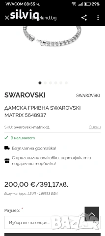 гривна сваровски , снимка 7 - Гривни - 53251385