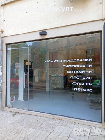 Магазин под наем в Центъра, снимка 13 - Магазини - 52731909