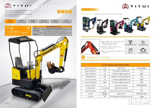 Багер YT 1.2 с кофа и гребло, снимка 8 - Индустриална техника - 51822398