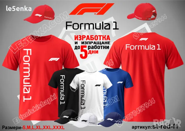 Formula 1 шапка s-blue-f1, снимка 7 - Шапки - 50112610