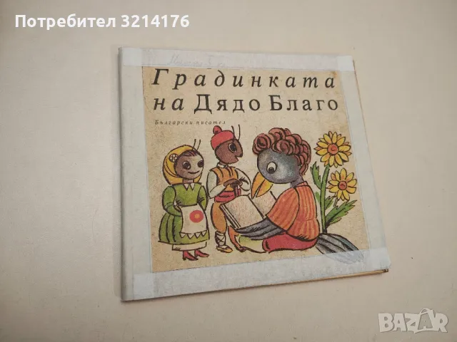 Детски и юношески А25/1, снимка 13 - Детски книжки - 48252588