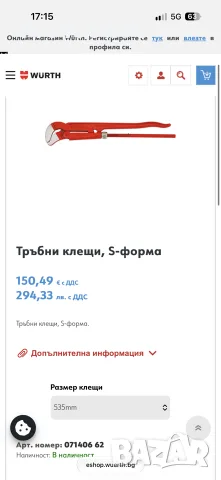 Wurth Тръбен ключ, снимка 5 - Ключове - 56151636
