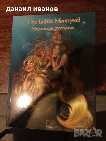 Малката русалка код173, снимка 1