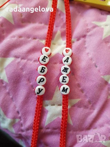 Гривни с имена по поръчка , снимка 7 - Гривни - 29844855