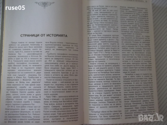 Книга "Ленинград - Павел Кан" - 386 стр., снимка 5 - Специализирана литература - 36559371