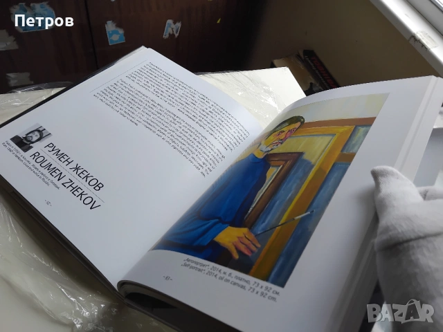 Образ и подобие / Image and likeness 77 автопортрети от колекцията на Николай Неделчев, снимка 8 - Специализирана литература - 44816969