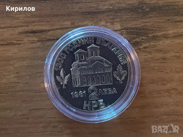 Юбилейни 2 лева, 1981г. “Въстанието на Асен и Петър”, снимка 2 - Нумизматика и бонистика - 55746890