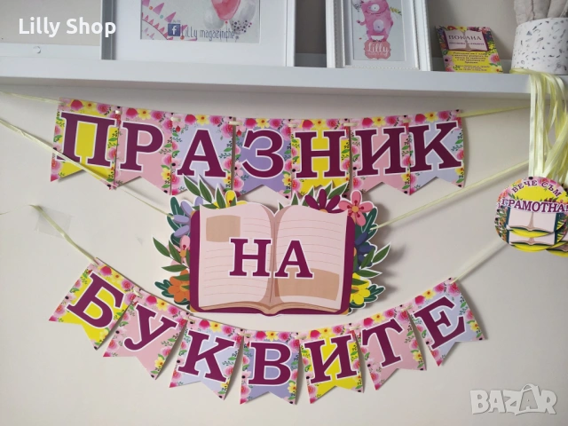 Празник на буквите надпис, покани, медальони, снимка 3 - Други - 53189965