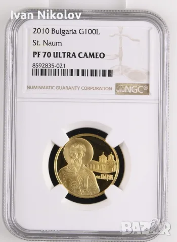 100 лева 2010 Свети Наум PF70 ultra cameo