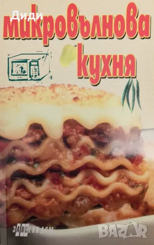 Книга,,Микровълнова фурна,,