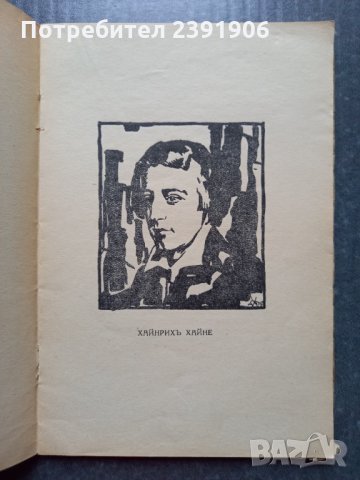 Литография - Дечко Узунов 1931г., снимка 6 - Картини - 35409076