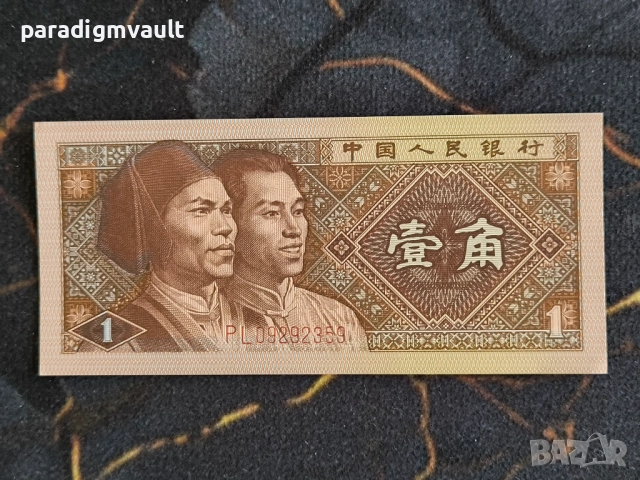 Банкнотa - Китай - 1 яо UNC | 1980г.