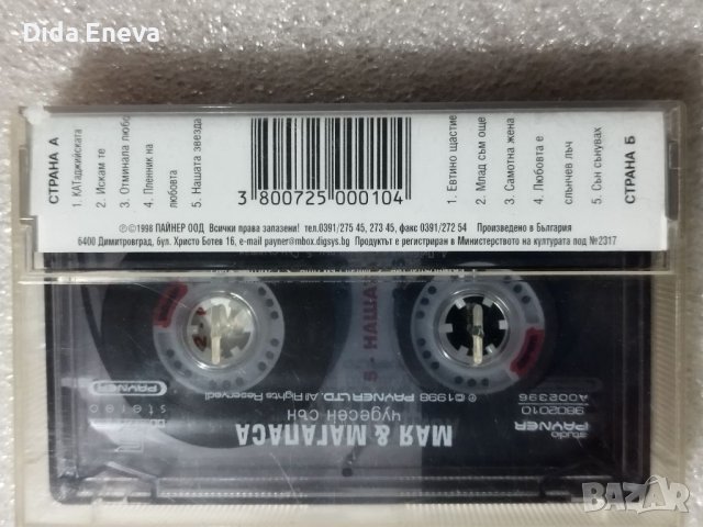 Аудио касетки с всякаква музика, снимка 7 - Аудио касети - 38819858