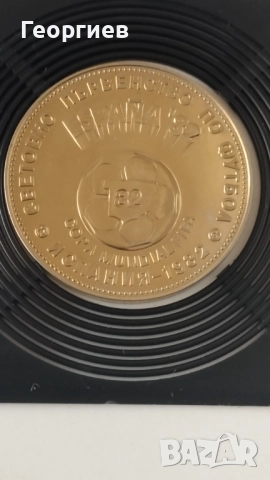 Соц монети от 1,2,10,20,50 ст.1,2,5 лв. Юбилейни, снимка 11 - Нумизматика и бонистика - 49743980