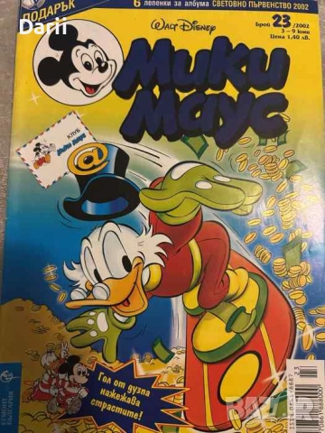 Мики Маус. Бр. 23 / 2002