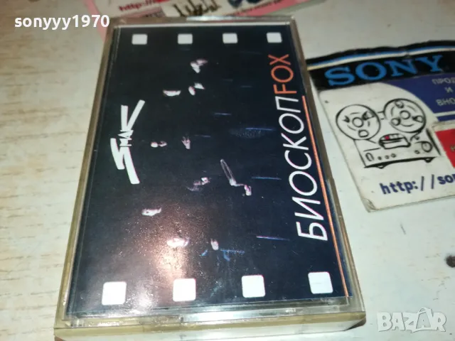 БИОСКОП-FOX TAPE 1912241751, снимка 6 - Аудио касети - 48407249